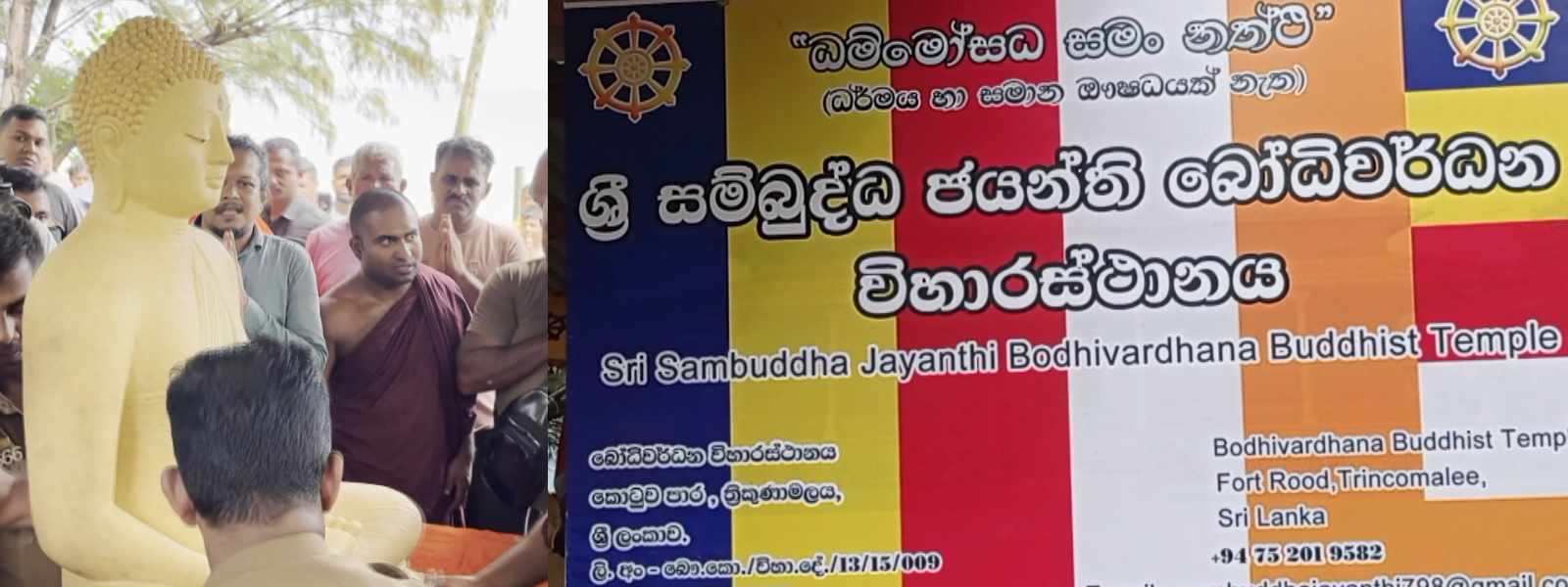 ත්‍රිකුණාමල සිද්ධියේ ඇත්ත කතාව මොකක් ද?